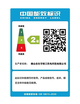 中國能效標識