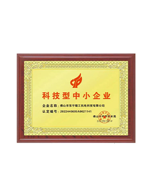 科技型中小企業(yè)