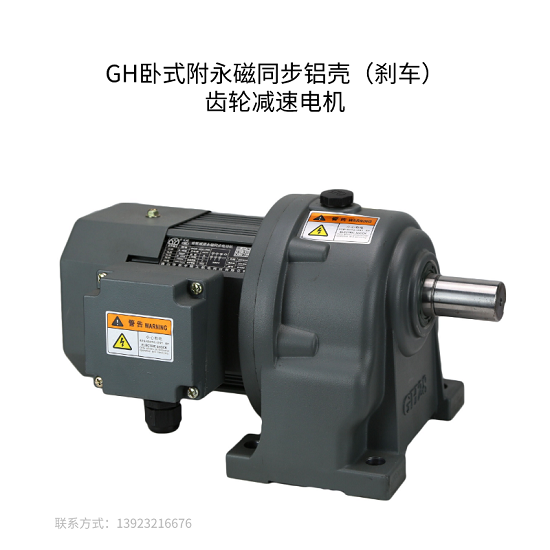 永磁同步齒輪減速機